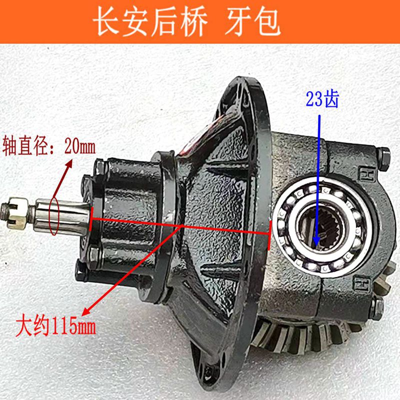 三轮车125至250型长安后桥差速器牙包总成福田宗申后压箱通用包邮