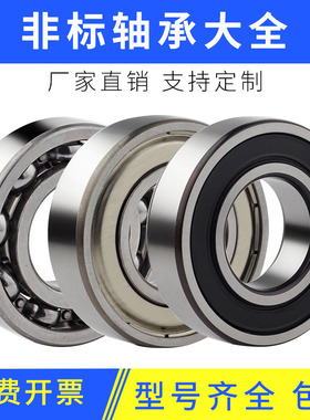 非标深沟球轴承内径8 9 9.525外径22 20 23 24 25 26 28高速静音