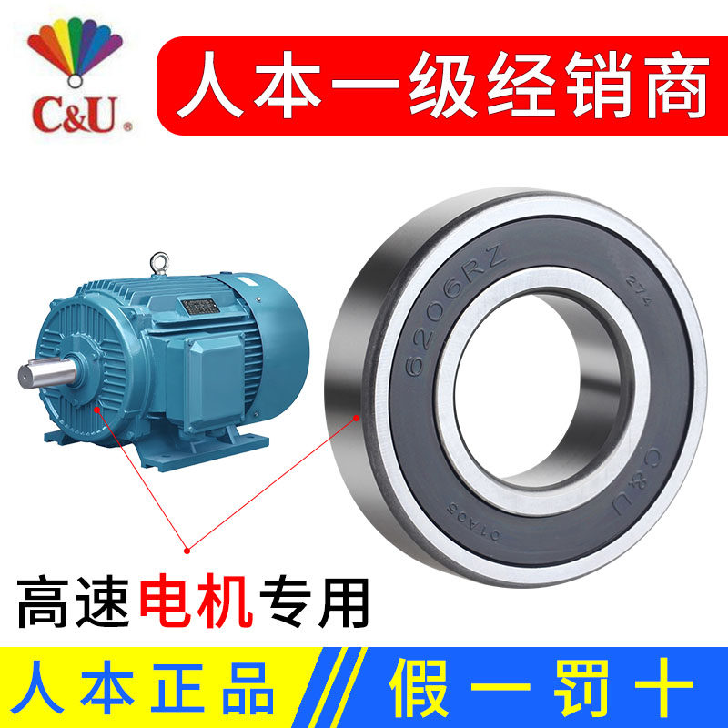 高速深沟球人本轴承6200-2rz正品