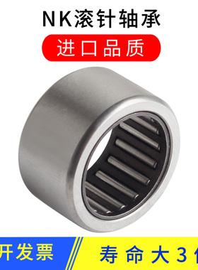 NK203013 滚针轴承 NK425216单列42外径52NK324532轴承钢F-225538