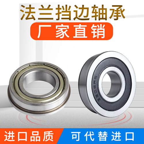 带肩台阶杯式法兰挡边轴承