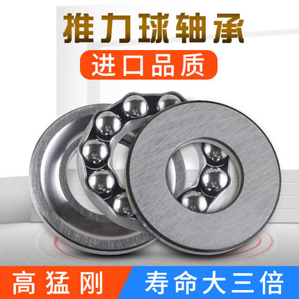 重型平面推力轴承日本进口品质高速压力推力球轴承滚珠内经