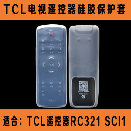 TCL电视遥控器套 RC321 SCI1/SCI2高清透明硅胶套 防尘防摔保护套
