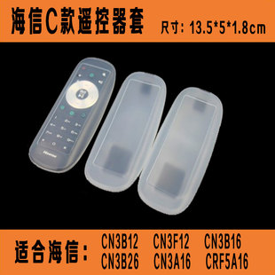 原装海信电视CN3B12遥控器套 透明硅胶遥控板保护套 防尘防水套子