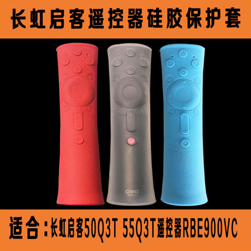 长虹RBE900VC RBE901VC启客电视50Q3T 55Q3T 65Q3T保护套遥控器套
