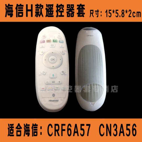 原装海信电视CRF6A57专用遥控器套 透明硅胶遥控板防尘保护套子