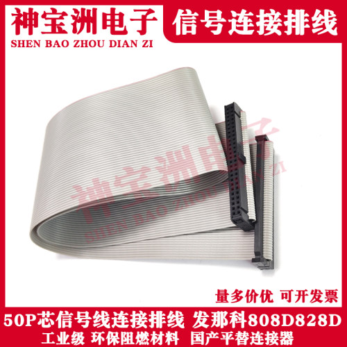 other50P信号连接排线