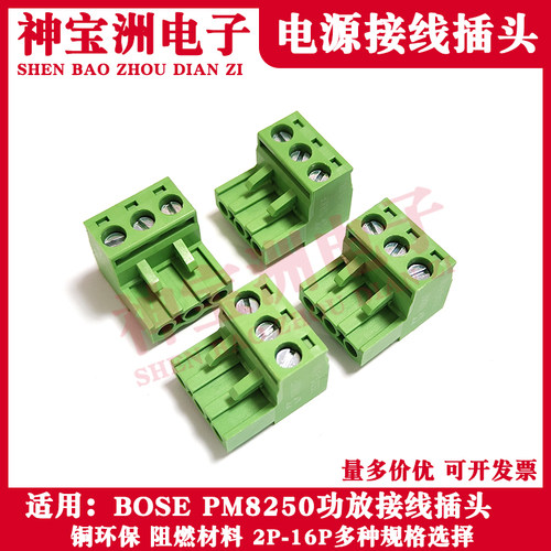 适用PM8250/855/4500数字多通道专业功放接线插头DC24V电源端子绿