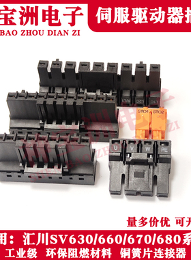 适用于汇川伺服驱动器400W750W电机电源UVW端子SV630/680NS接插头