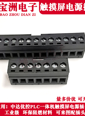 适用中达优控PLC一体机触摸屏电源端子黑色DC24V接线插头MC-24MR
