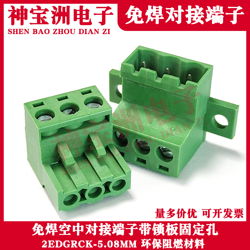 免焊对接2EDGRKC-5.08插拔式带锁板固定空中对插凤凰公母接线端子
