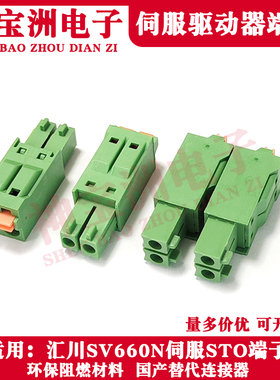 适用汇川SV660N系列STO安全端子 绿色国产代替连接器 DC24V接插件