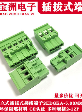 直立式插拔式2EDGKA-5.08MM接线端子2EDGKB侧面接线插头2P3P4-12P