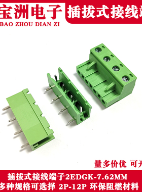 插拔式DG/KF2EDGK-7.62MM接线端子V/R开口直弯针座凤凰端子2-12P