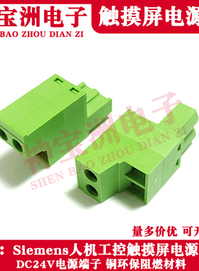 适用Simens工控触摸屏接线插头TP400/700/1200系列DC24V电源端子