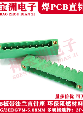 插拔式PCB焊板直针座2EDGVM-5.08MM间距直插针座MSTBV2.5GF连接器