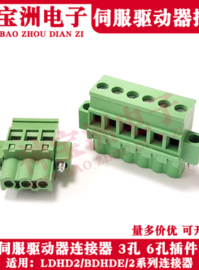 伺服驱动器插头适用LDHD2/BDHDE2系列UVW连接器DC24V插件电源端子