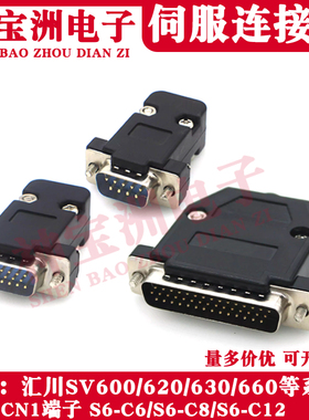 汇川660N伺服CN1端子驱动器接插件S6-C8公头44针S6-C6插头S6-C12