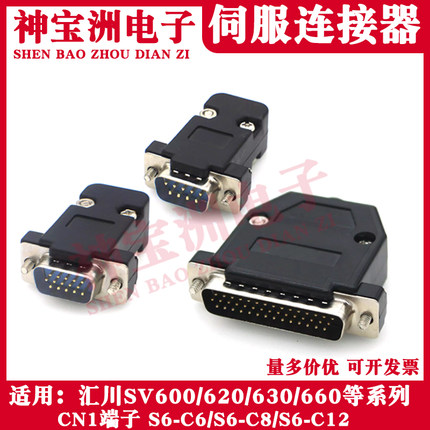 汇川660N伺服CN1端子驱动器接插件S6-C8公头44针S6-C6插头S6-C12