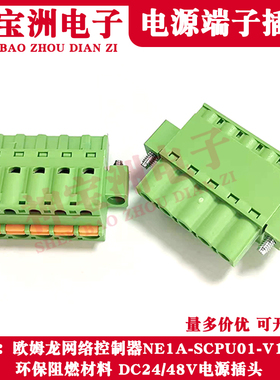 欧姆龙网络控制器NE1A-SCPU01-V1接线插头DC24/48V电源端子接插件