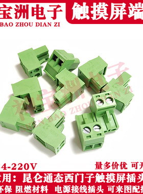 适用昆仑通态西门子触摸屏2P电源端子DC24V文本显示器接线插头OTL