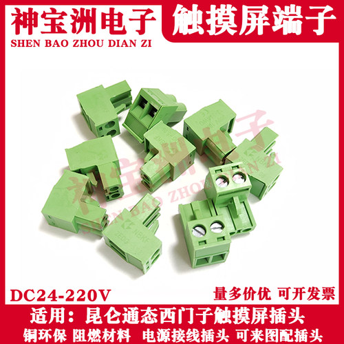 适用昆仑通态西门子触摸屏2P电源端子DC24V文本显示器接线插头OTL