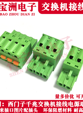 适用西门子千兆交换机接线插头PLC电源端子DC24V连接器绿色接插件