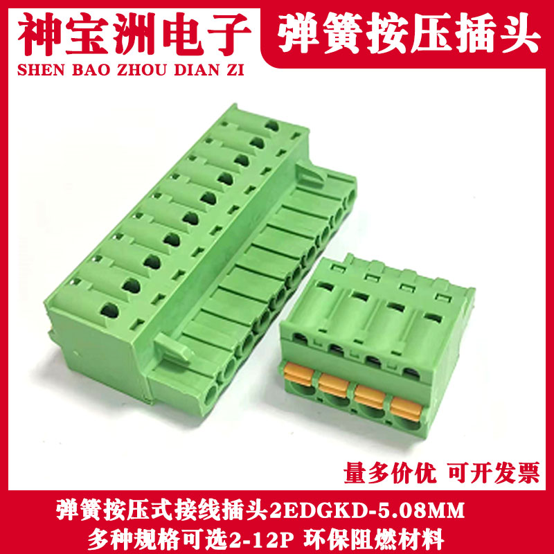 2EDGKD-5.08MM接线端子插拔式弹簧按压插头2P3P4P5P6P7P8P9P10P12