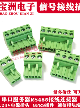 串口服务器DC24V转以太网通信模块接线插头GPRS插件RS485驱动器端