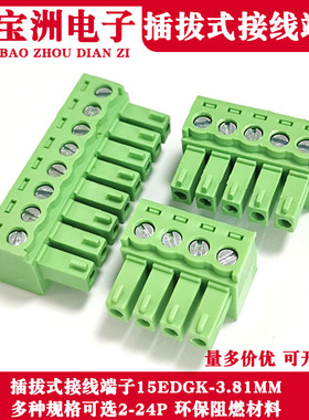 15EDGK-3.81MM插拔式接线端子KF/DG凤凰PCB连接器接线孔座插头24P