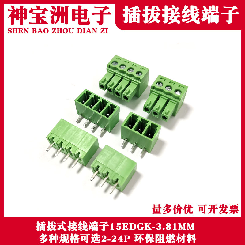插拔式15EDGK3.81MM凤凰PCB接线端子2EDGV/R直弯针座对插2P3P-24P