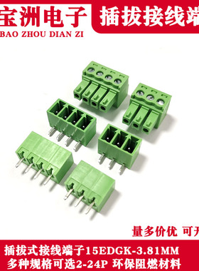插拔式15EDGK3.81MM凤凰PCB接线端子2EDGV/R直弯针座对插2P3P-24P