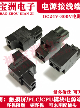 适用西门子CPU/PLC接线插头300系列DC24V电源端子触摸屏KTP接插件