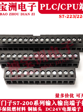 西门子S7-200PLC接线端子223/224XP/226CN电源插头DC24V连接器12P