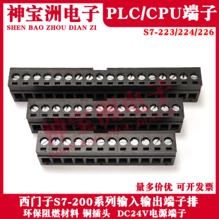 西门子S7-200PLC接线端子223/224XP/226CN电源插头DC24V连接器12P