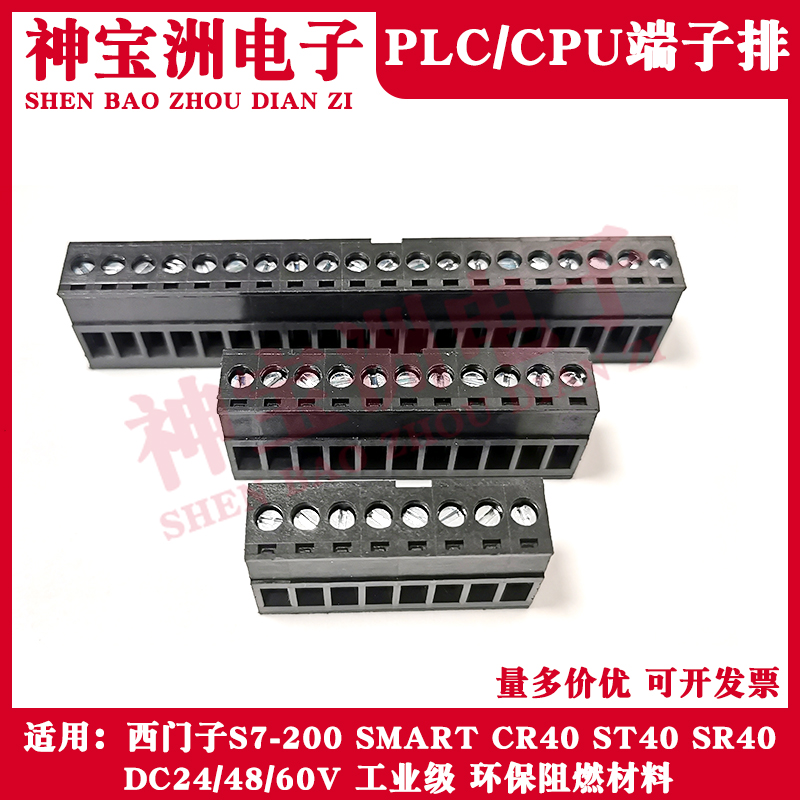 西门子200SMARTSR40输入输出端子