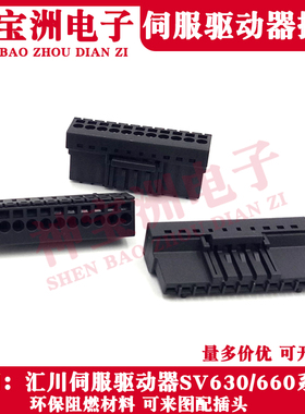 适用汇川伺服驱动器接线插头SV660PS5R5I电源输入端子SV630连接器