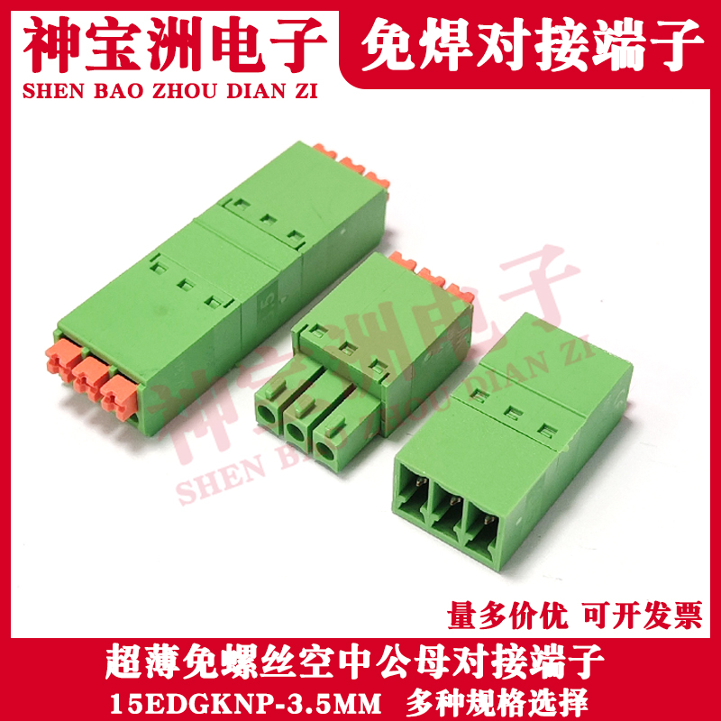 OTHER超薄快速接线端子公母