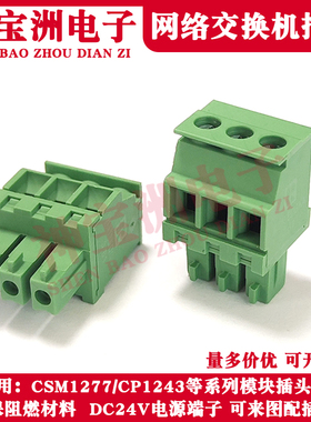 PLC接线插头适用西门子CSM1277交换机模块信号端子DC24V接插件3孔