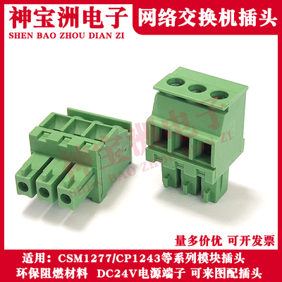 OTHERDC24V电源端子PLC接线插头