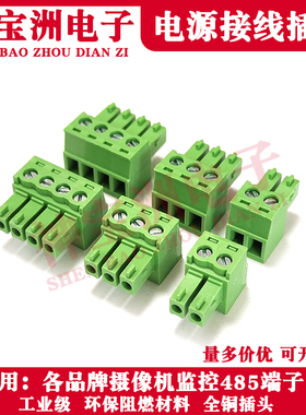 适用大华威视宝利通华为摄像机2P3P4P电源插头485端子监控DC24V头