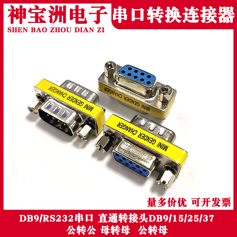 DB9串口公转母RS232接口转换头DB9/15/25/37针VGA三排15针直通头