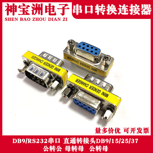 DB9串口公转母RS232接口转换头DB9/15/25/37针VGA三排15针直通头