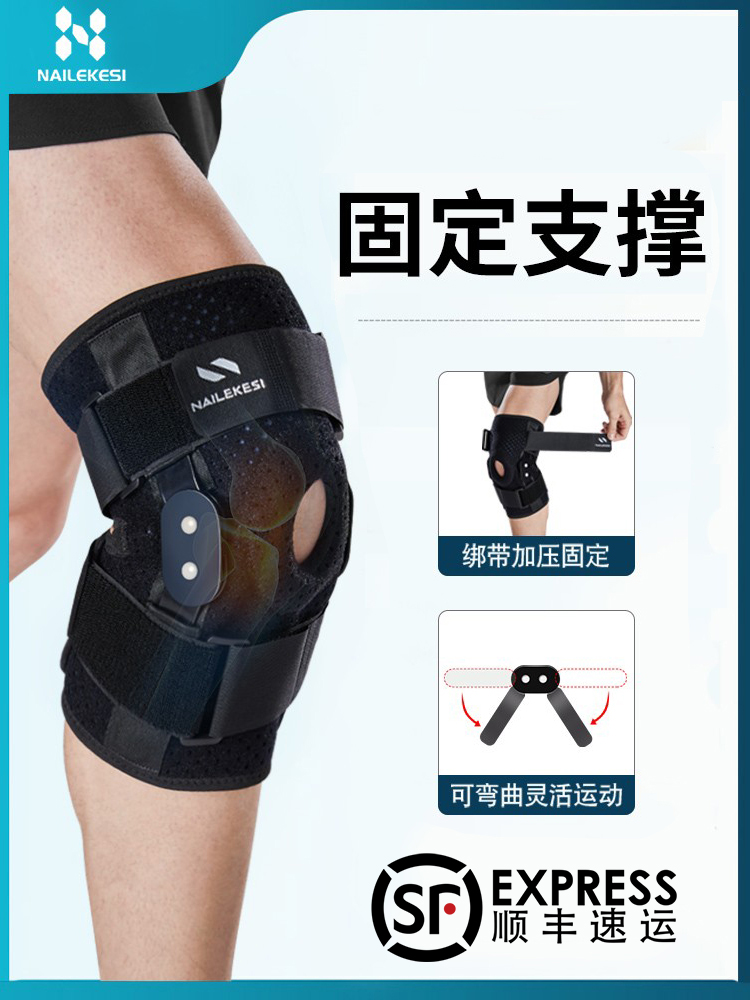 半月板护膝关节损伤修复