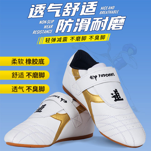 跆拳道鞋成人儿童专业训练鞋夏透气鞋子男女