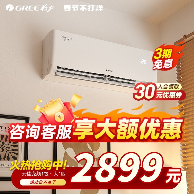 格力空调家用挂机冷暖两用大1匹p一级能效节能官方旗舰店官网云佳