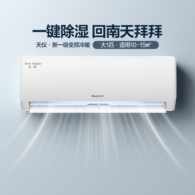 格力官方大1匹一级能效变频冷暖空调卧室家用节能省电挂机天仪