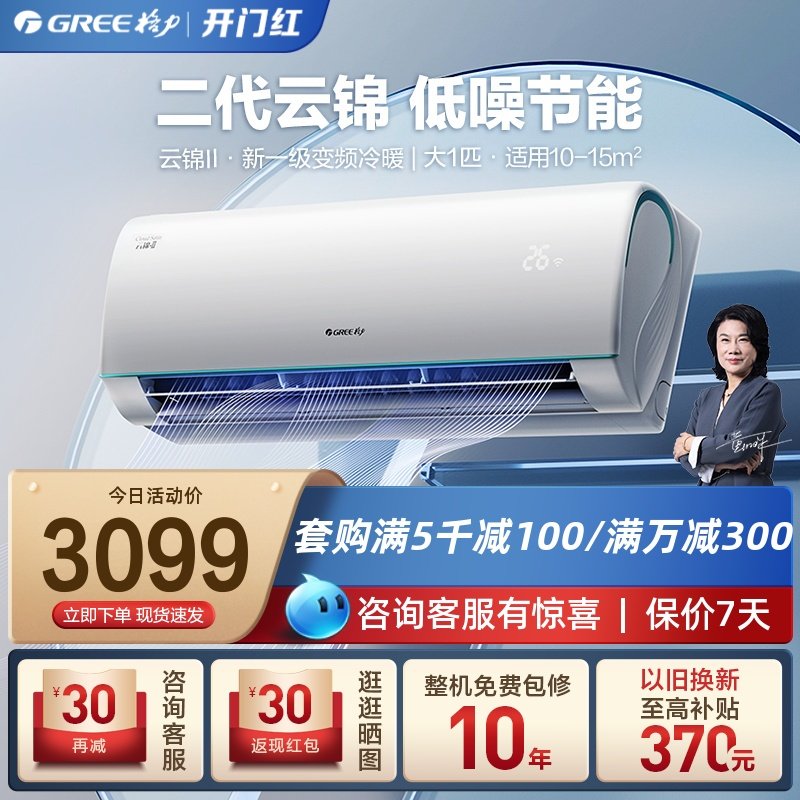 格力空调家用挂机冷暖两用大1匹p一级节能除菌官方旗舰店官网云锦
