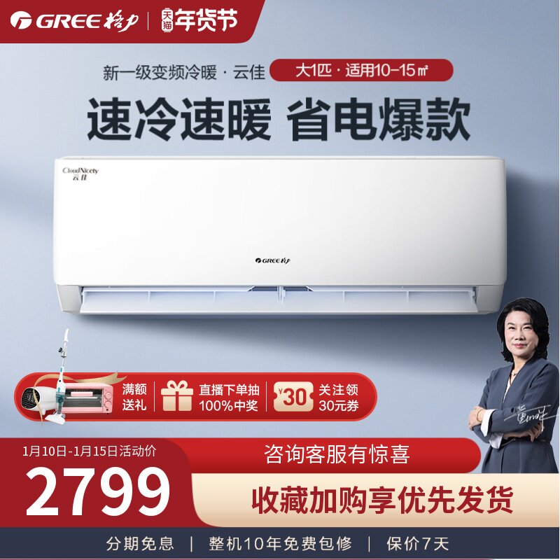 格力空调挂机空调冷暖两用大1匹变频新一级官方旗舰店官网 云佳