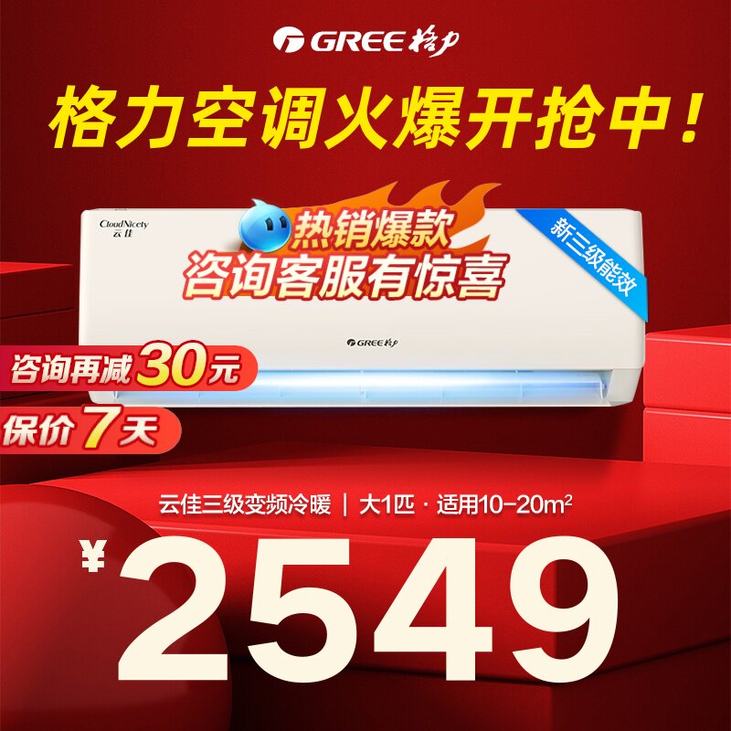格力空调家用挂机冷暖两用大1匹p卧室除菌空调官方旗舰店官网云佳